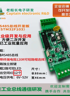 RS485总线开发板GD32F103工控板STM32 双路485总线 高速 工业级