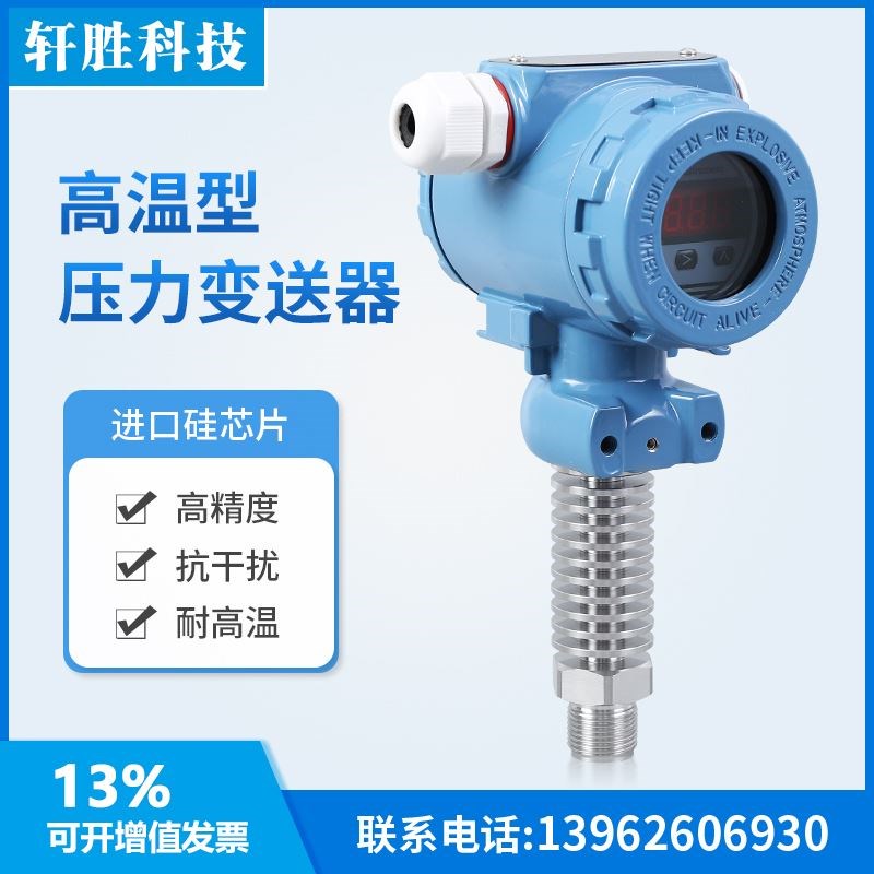PCM400H 高温数显压力变送器 高温传感器 工业数显蒸汽压力传感器