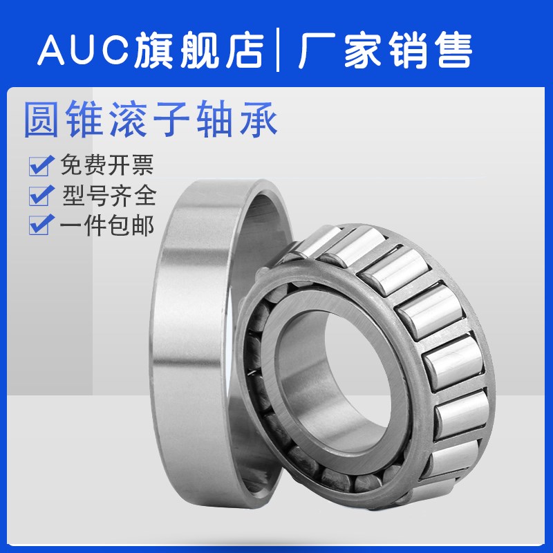 圆锥滚子轴承7311 7312 7313 7314 7315 7316 7317 7318 7319E