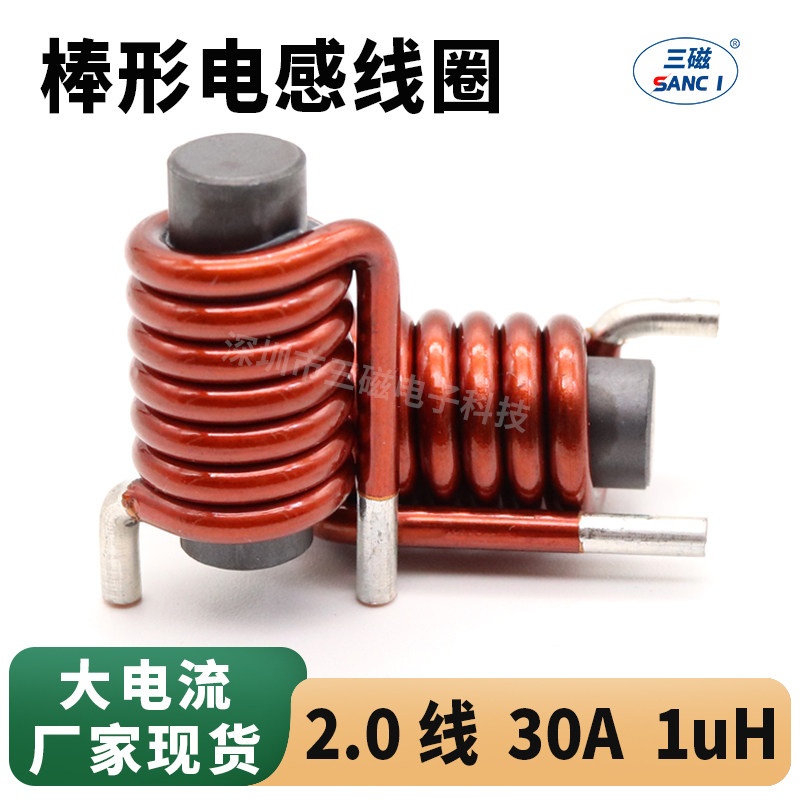 大电流磁棒电感 1R0 30A 6X20 DC滤波储能直插脚磁棒形大功率线圈