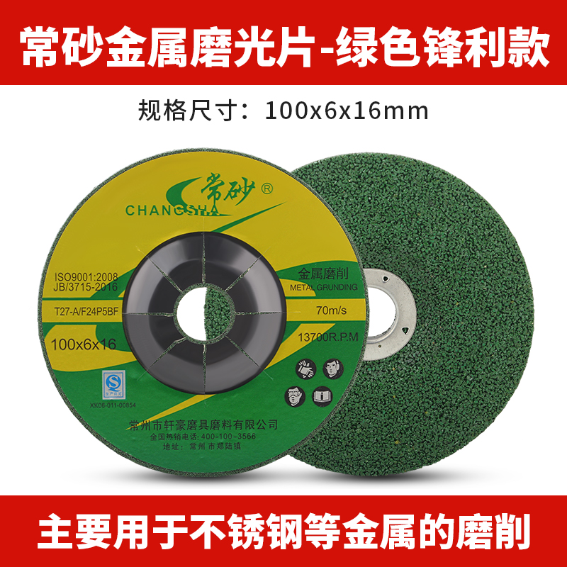 常砂角磨片砂轮片切割片角磨机抛光片打磨片加厚磨光片100磨砂片