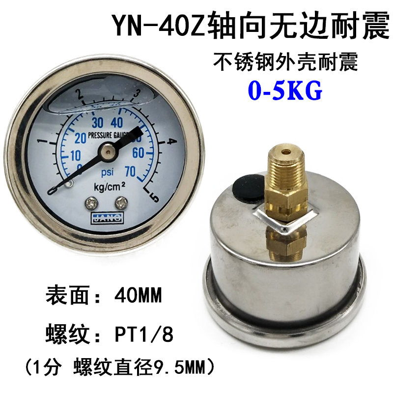 轴向耐震压力表YN40Z油压水压液压表10/16KG/1MPA真空表-0.1-0MPA