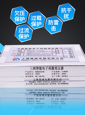 4.5KW三相智能电子伺服变压器380V变220V200伏2/3KVA5/6/7.5/10KW