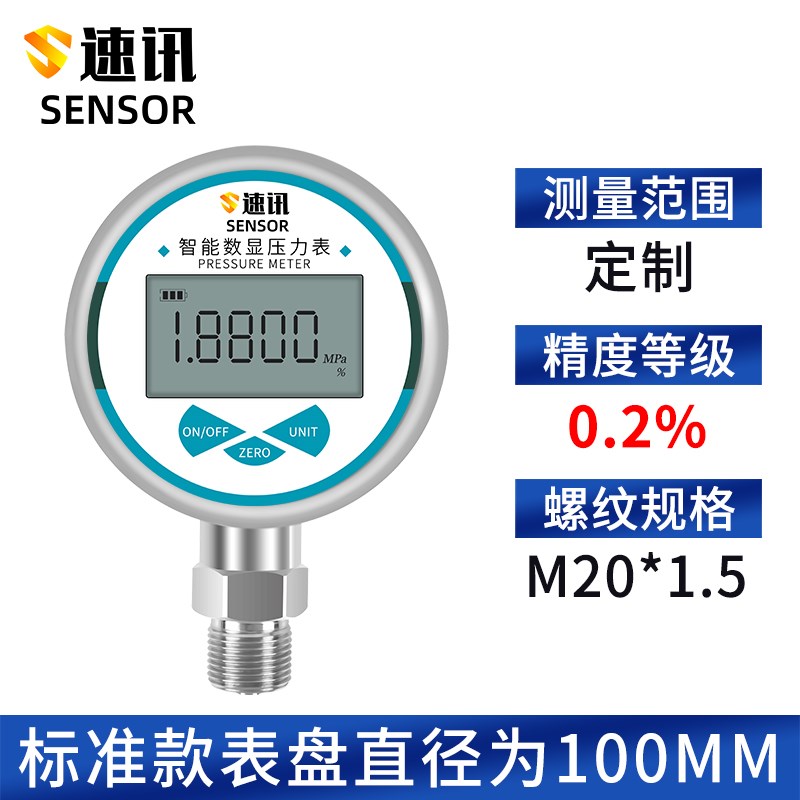 电子数显精密压力表0.2级高精度数字液压气压水压真空负压耐震表