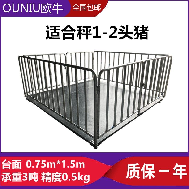 电子地磅秤1-3吨带围栏2吨5T防抖小地磅磅秤称猪称牛电子秤带围栏
