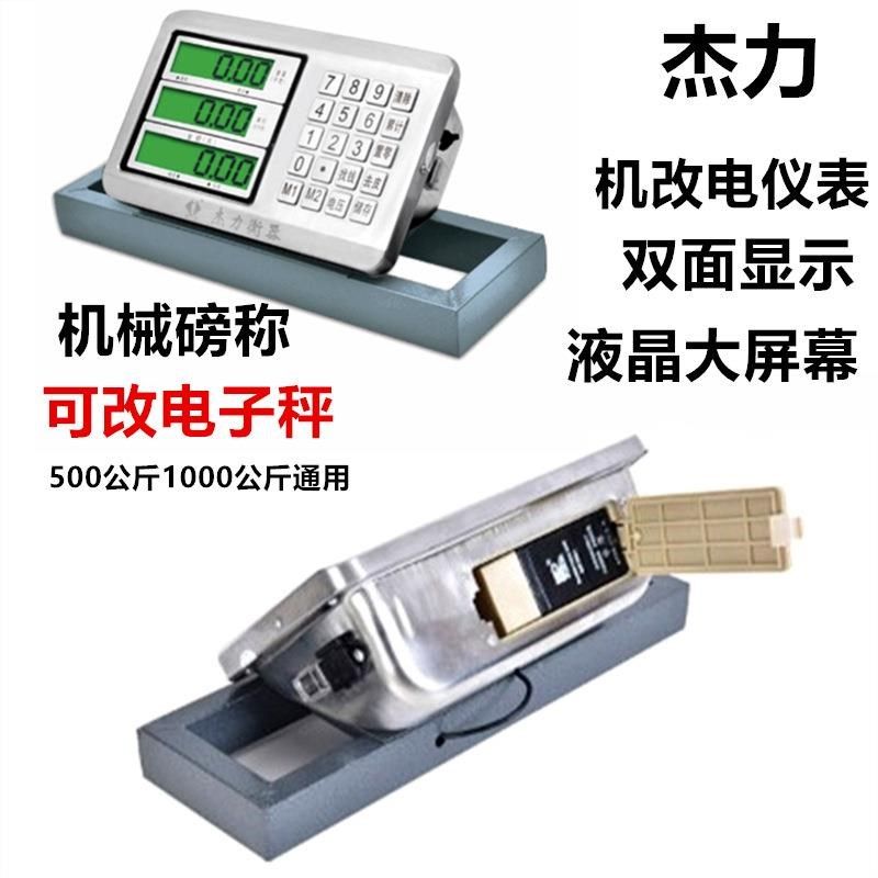 机改电仪表1000老式磅秤改电子磅机械磅称电子称秤磅头500kg