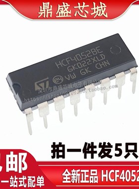 【5只包邮】全新 HCF4052BE 可代替 CD4052BE直插DIP-16逻辑芯片