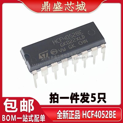 【5只包邮】全新 HCF4052BE 可代替 CD4052BE直插DIP-16逻辑芯片