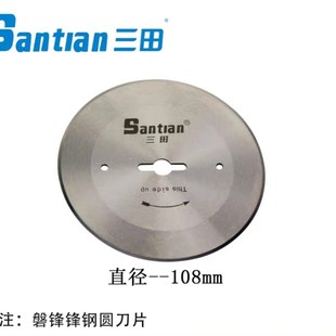 三田断布机圆刀片直径108MM轨道切布机上刀片合金钢锋钢裁布机刀