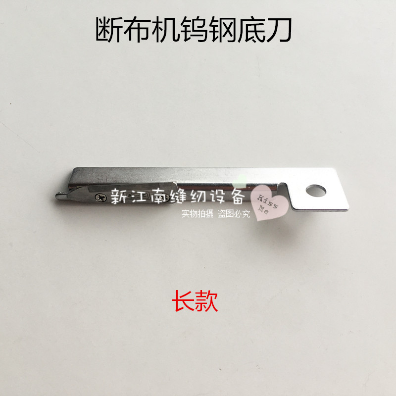 乐江断布机钨钢底板 切布机下刀 裁断机 裁布机钨钢刀 缝纫机配件,搬运/仓储/物流设备,机械式停车设备（立体停车库）,淘宝优惠券,粉丝福利购,淘宝优惠卷