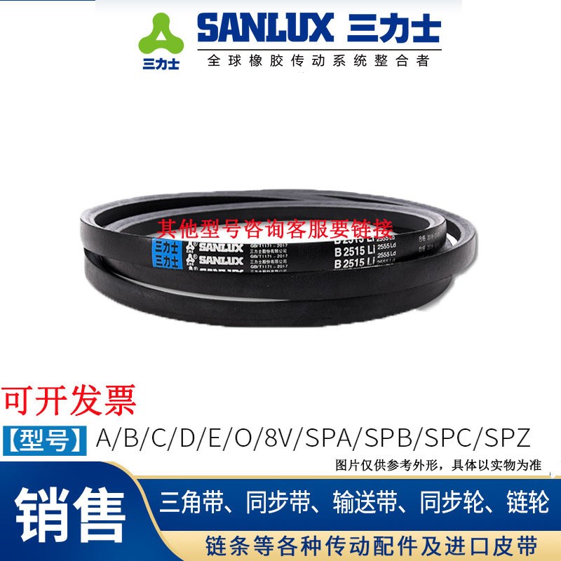 三力士三角带B1016 B1050 B1092 B1100 B1143 B1150 B1180 B1200