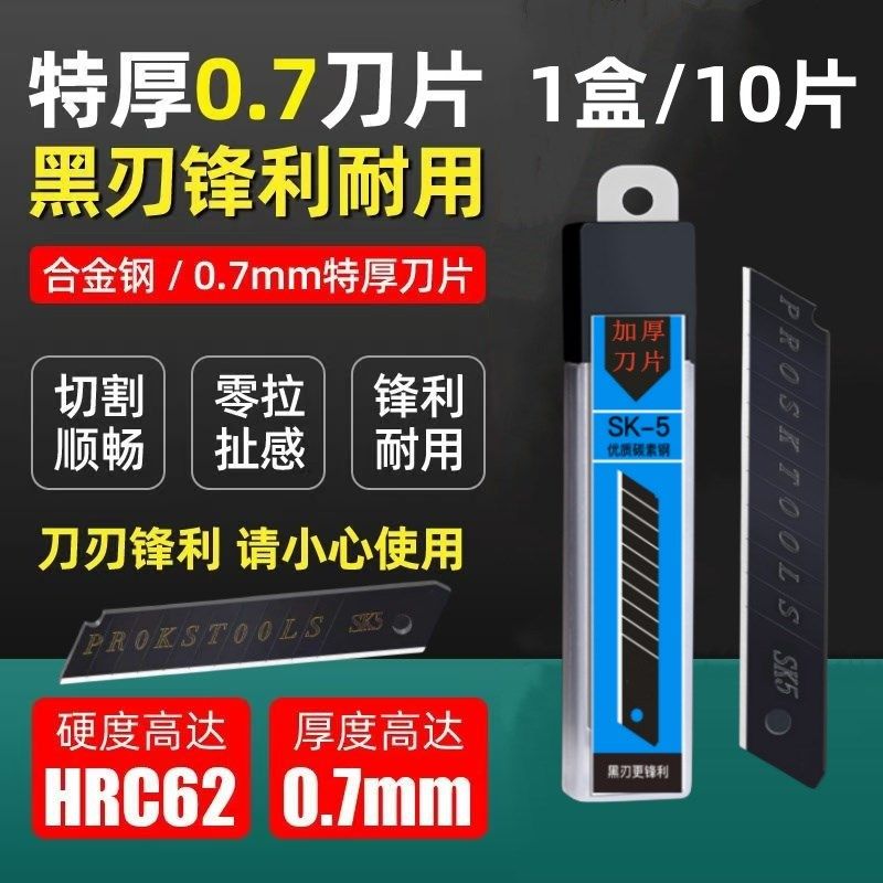 黑刃美工刀大号刀片0.7mm厚壁纸墙纸切割刀片工业用美工快递刀裁,搬运/仓储/物流设备,机械式停车设备（立体停车库）,淘宝优惠券,粉丝福利购,淘宝优惠卷