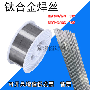 TA2钛焊丝ERTi TA9 TC4纯钛合金焊丝钛焊条氩弧焊丝 ERTi TA1