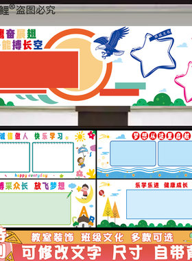 新学期黑板报学习园地班级装饰文化墙贴初中小学教室布置墙贴定制