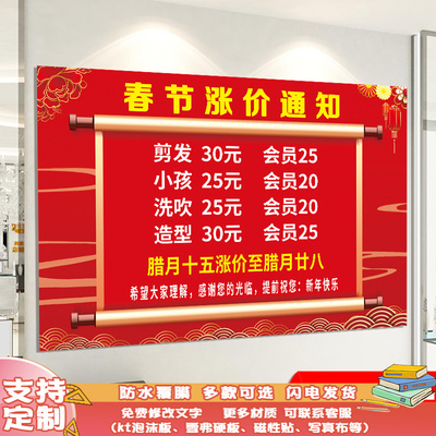 涨价通知海报2026年美发