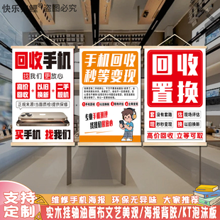 手机维修贴膜广告贴纸海报二手机回收门店柜台贴以旧换新宣传挂画
