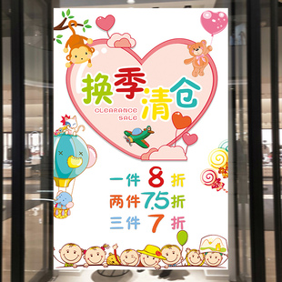 清仓特价活动海报童装服装店年终大促广告贴纸冬款季末清仓墙贴