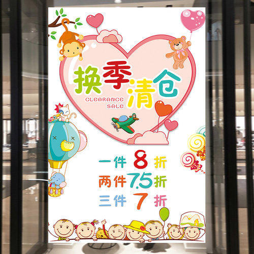 清仓特价活动海报童装服
