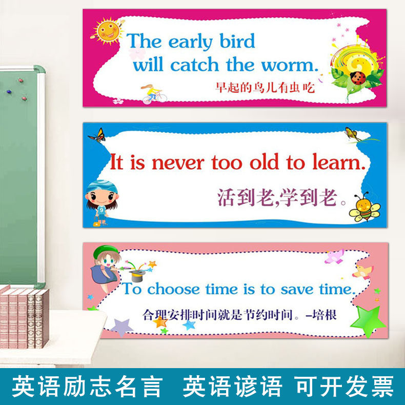 学校中英文励志名言格言海报英语标语贴纸教室班级布置装饰墙贴画