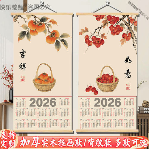 柿柿如意实木布艺挂历2026马年