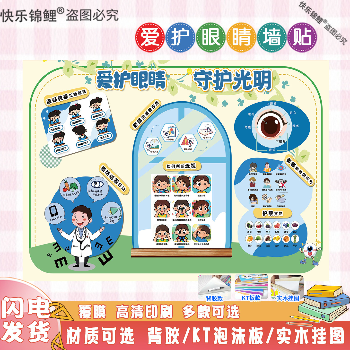 幼儿园小学爱眼护眼环创眼保健班级教室布置预防保护视力文化墙贴