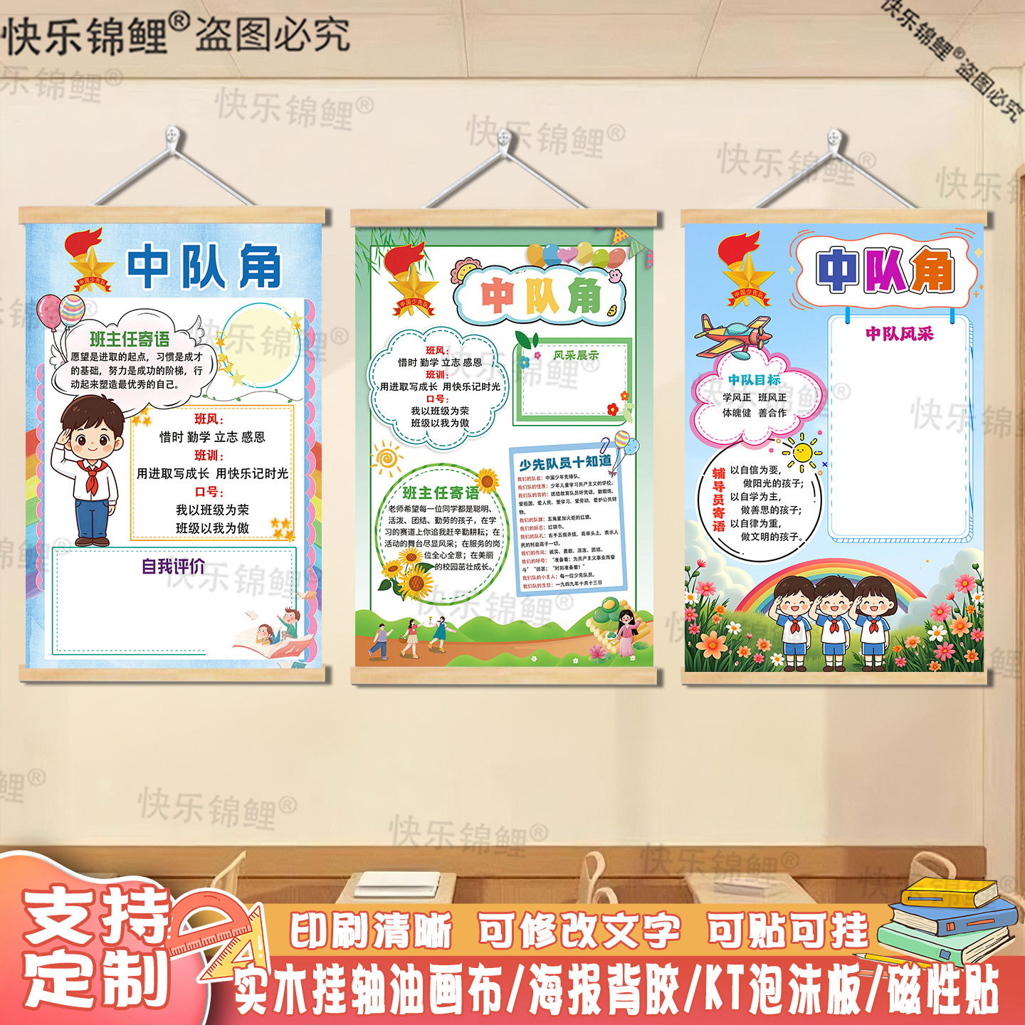 中队角少先队布置墙贴中队风采展示小学班级文化教室装饰定制kt板