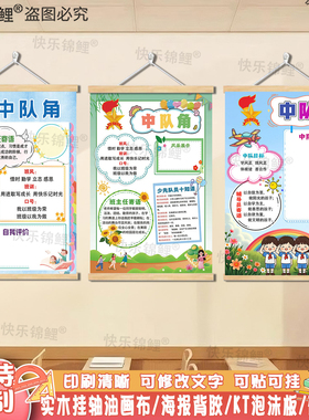 少先队中队角定制防水墙贴KT板