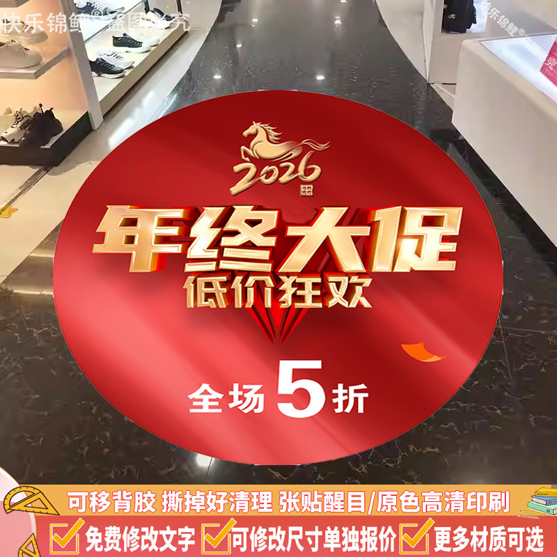 年末清仓活动海报圆形地贴商场年终大促季末甩卖橱窗广告促销墙贴,个性定制/设计服务/DIY,写真/海报印制,淘宝优惠券,粉丝福利购,淘宝优惠卷