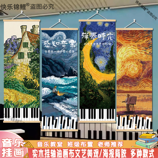 音乐教室文化墙布置装饰挂画钢琴房工作室海报琴行机构环创墙贴纸