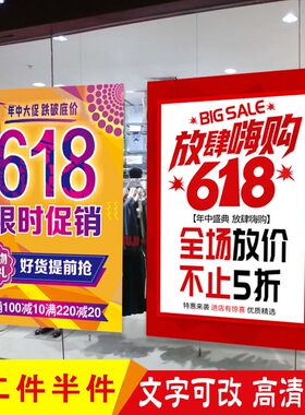 618年中打折促销海报商场