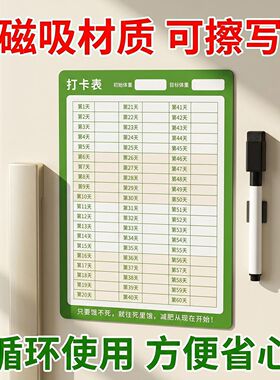 减肥计划表磁吸白板打卡表减脂神器60天30天100天瘦身健身体重