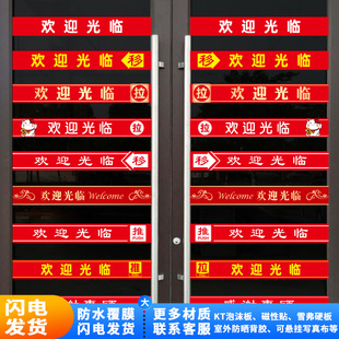 定制公司商铺门市店面玻璃欢迎光临门贴防撞腰线广告贴纸不留残胶