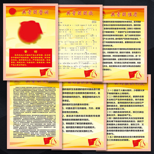 共青团制度牌团委宣传画团支部展板团员入团誓词团歌墙贴纸SCH150