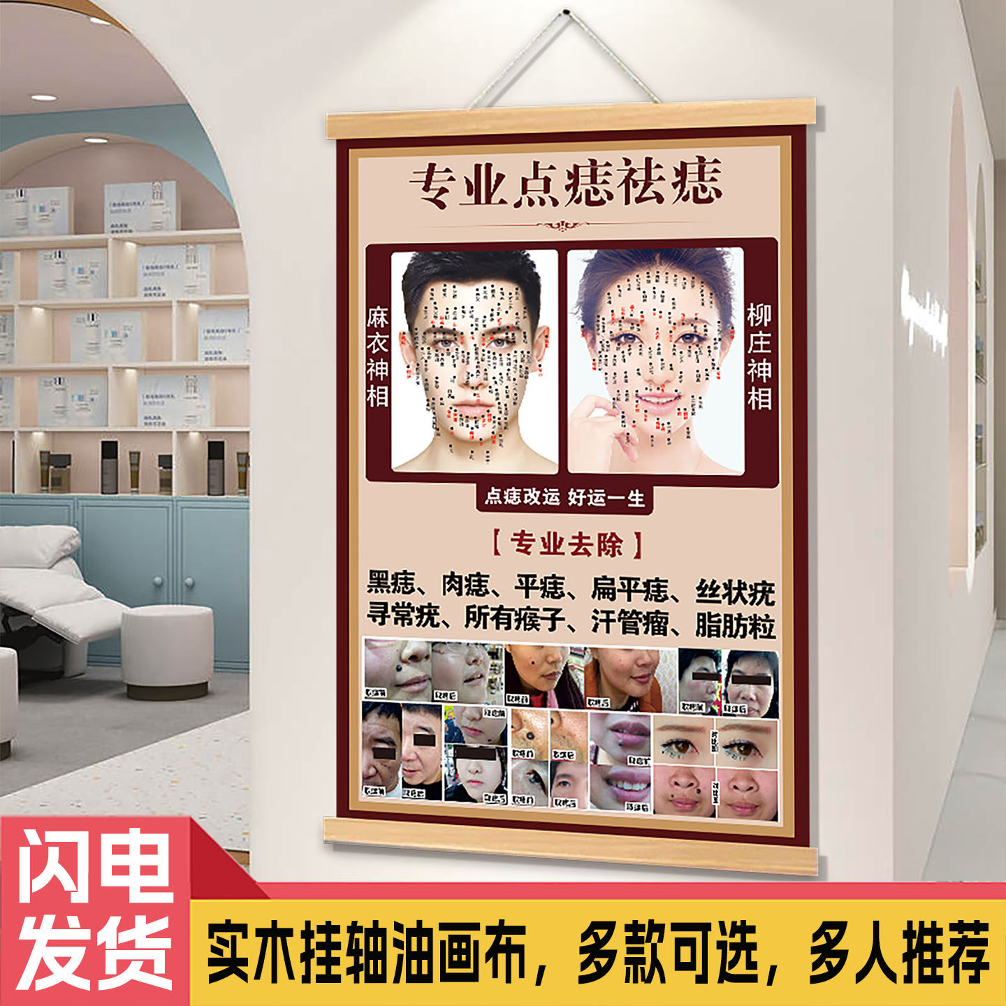 美容院面部点痣宣传图痣相图男女点痣祛痣广告图片解大全海报墙贴
