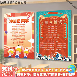 中考高考誓词宣言墙贴班级文化墙布置百日誓师大会教室装饰墙定制