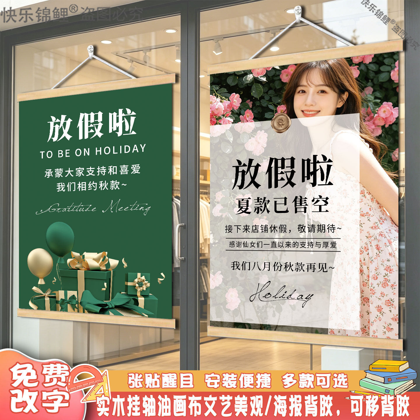 放假通知海报墙贴商场服装店铺夏款已售罄收官清仓秋款见广告定制