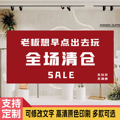 全场清仓海报墙贴定制服装店夏款清货大减价季末甩卖促销广告贴纸