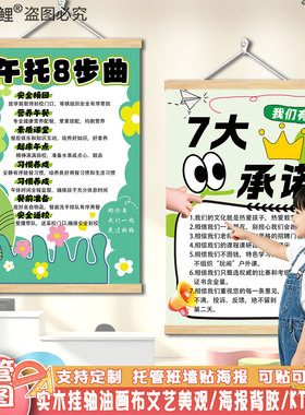 托管班教室文化墙贴家长公约