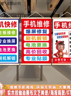 普通回收出售平面墙贴手机维修
