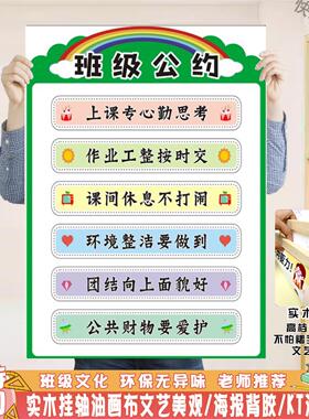 班级文明公约口号班规班训墙贴高中小学教室文化装饰布置KT板挂图