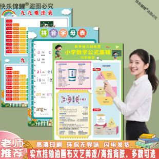 小学生二年级九九乘除法口诀表墙贴圆周率全套拼音字母加减法挂图