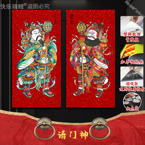 神荼郁垒门神贴2026新年自粘