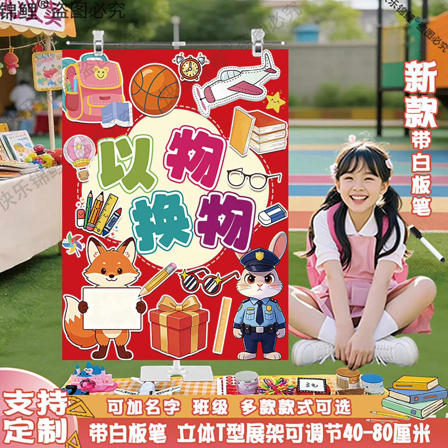 儿童跳蚤市场摊牌位以物换物活动海报爱心义卖幼儿园装饰展架定制