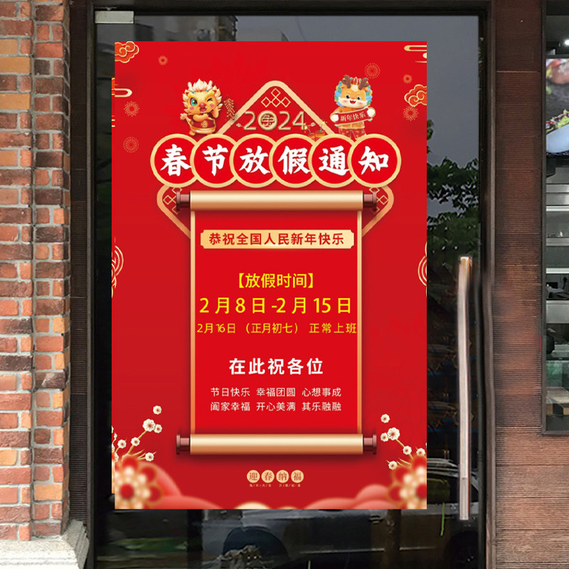 春节放假通知海报过年店铺新年公告理发店美发店涨价通知告示牌