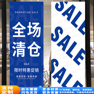 全场清仓冬款清货海报墙贴定制夏季促销牌换季钜惠大甩卖广告贴纸