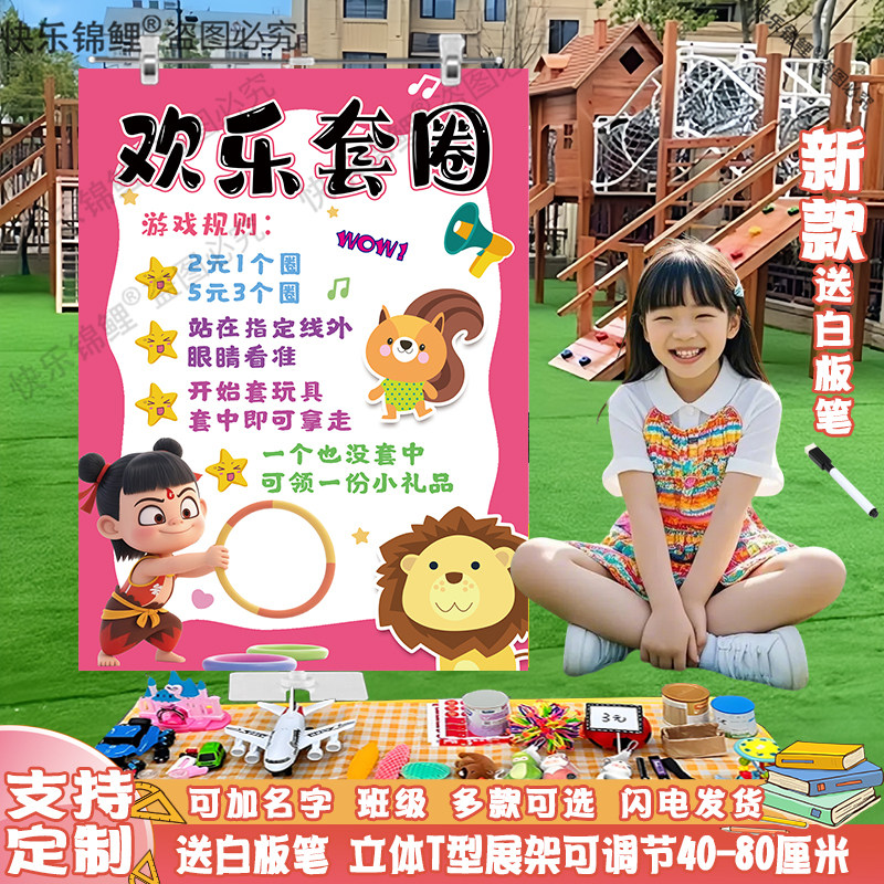 六一儿童跳蚤市场摊位牌套圈海报展架布置装饰爱心义卖幼儿园小学