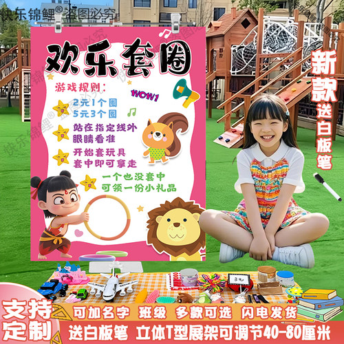 六一儿童跳蚤市场摊位牌套圈海报展架布置装饰爱心义卖幼儿园小学