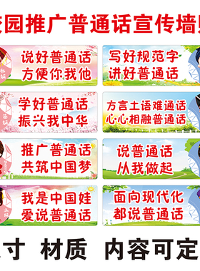 请讲普通话标识牌幼儿园墙贴