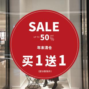 年末清仓海报地贴服装店年终大促买一送一广告贴纸5折促销牌墙贴