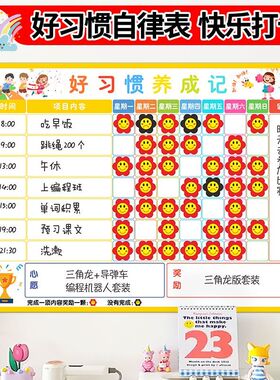 儿童成长自律表墙贴小学生作息时间管理记录表小红花奖励积分表